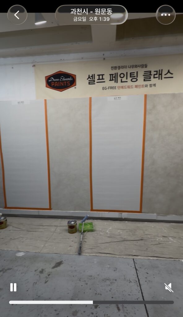 던 에드워드 페인트 지하 실습교육장 사진.