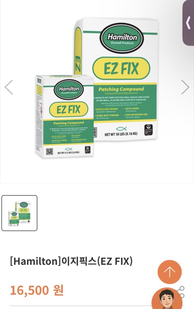 던 에드워드 홈페이지에서 캡쳐한 EZ FIX 사진.